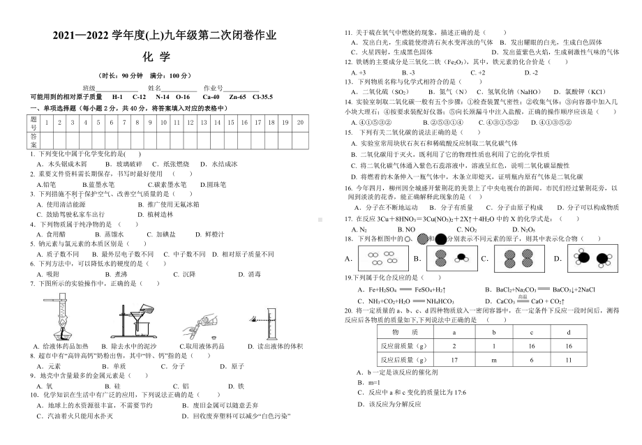 广西柳州市第二十五 2021-2022学年九年级上学期第二次月考化学试题.pdf_第1页