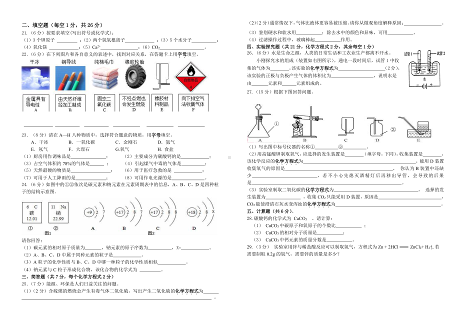 广西柳州市第二十五 2021-2022学年九年级上学期第二次月考化学试题.pdf_第2页