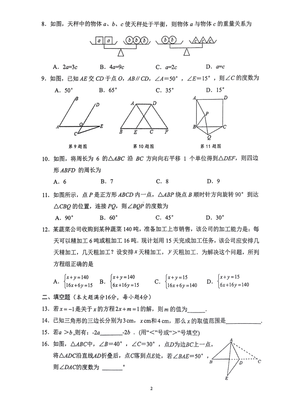 海南省东方市2021—2022学年下学期七年级期末检测数学试题.pdf_第2页