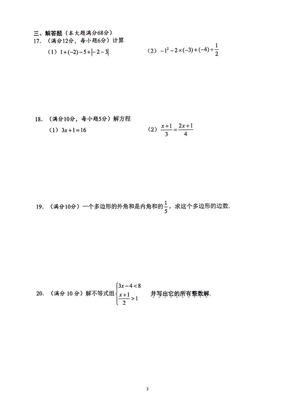 海南省东方市2021—2022学年下学期七年级期末检测数学试题.pdf_第3页