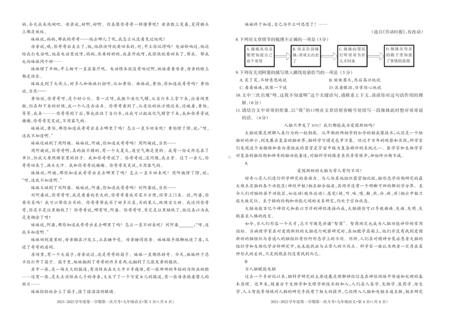 贵州省六盘水市2021—2022学年九年级上学期第一次月考语文试题.pdf_第2页