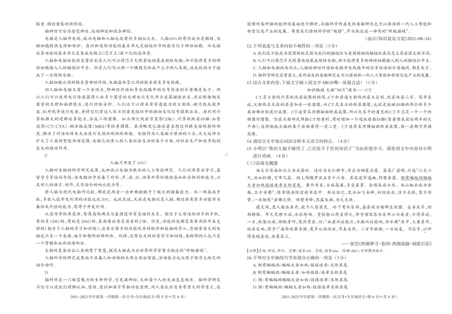 贵州省六盘水市2021—2022学年九年级上学期第一次月考语文试题.pdf_第3页