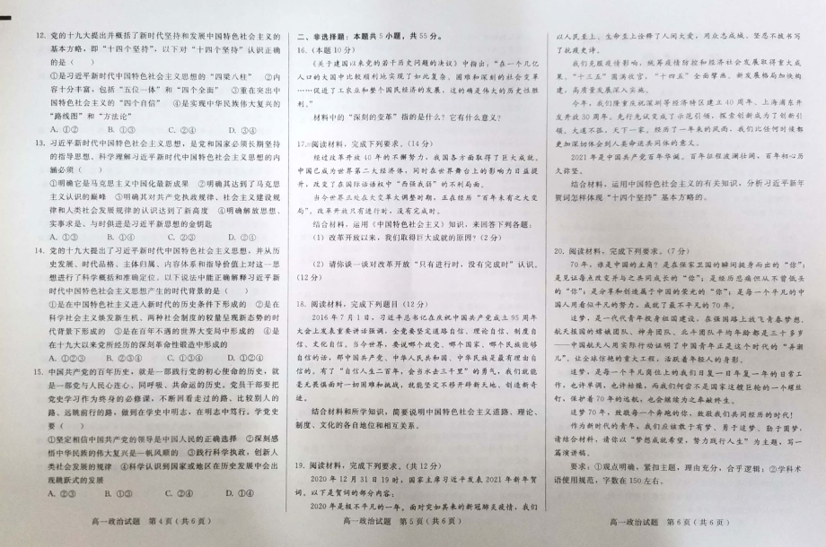 河北省巨鹿 2021-2022学年高一上学期期中考试政治试题.pdf_第2页