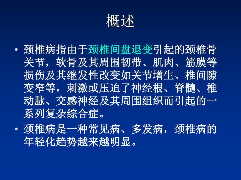 颈椎精细解剖与颈椎病课件.ppt_第3页