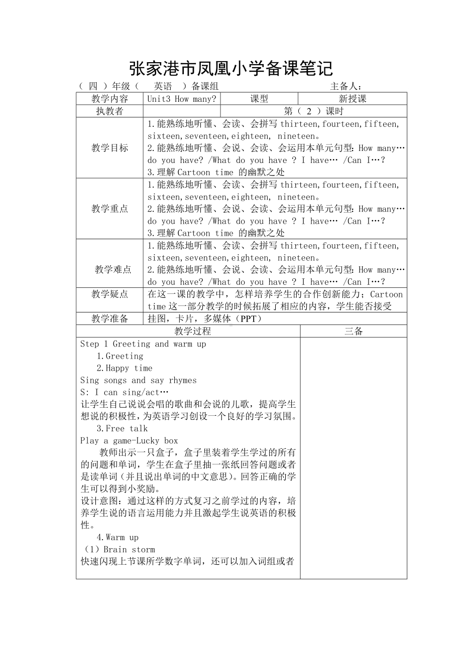 江苏译林版四年级英语上册4AUnit3 How many第二课时教案.doc_第1页