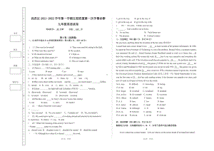 新疆吐鲁番市高昌区2021-2022学年上学期九年级英语第一次学情诊断试题.pdf