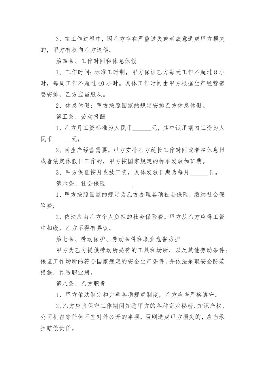 单位用人劳动标准版合同协议通用参考模板3篇.docx_第2页