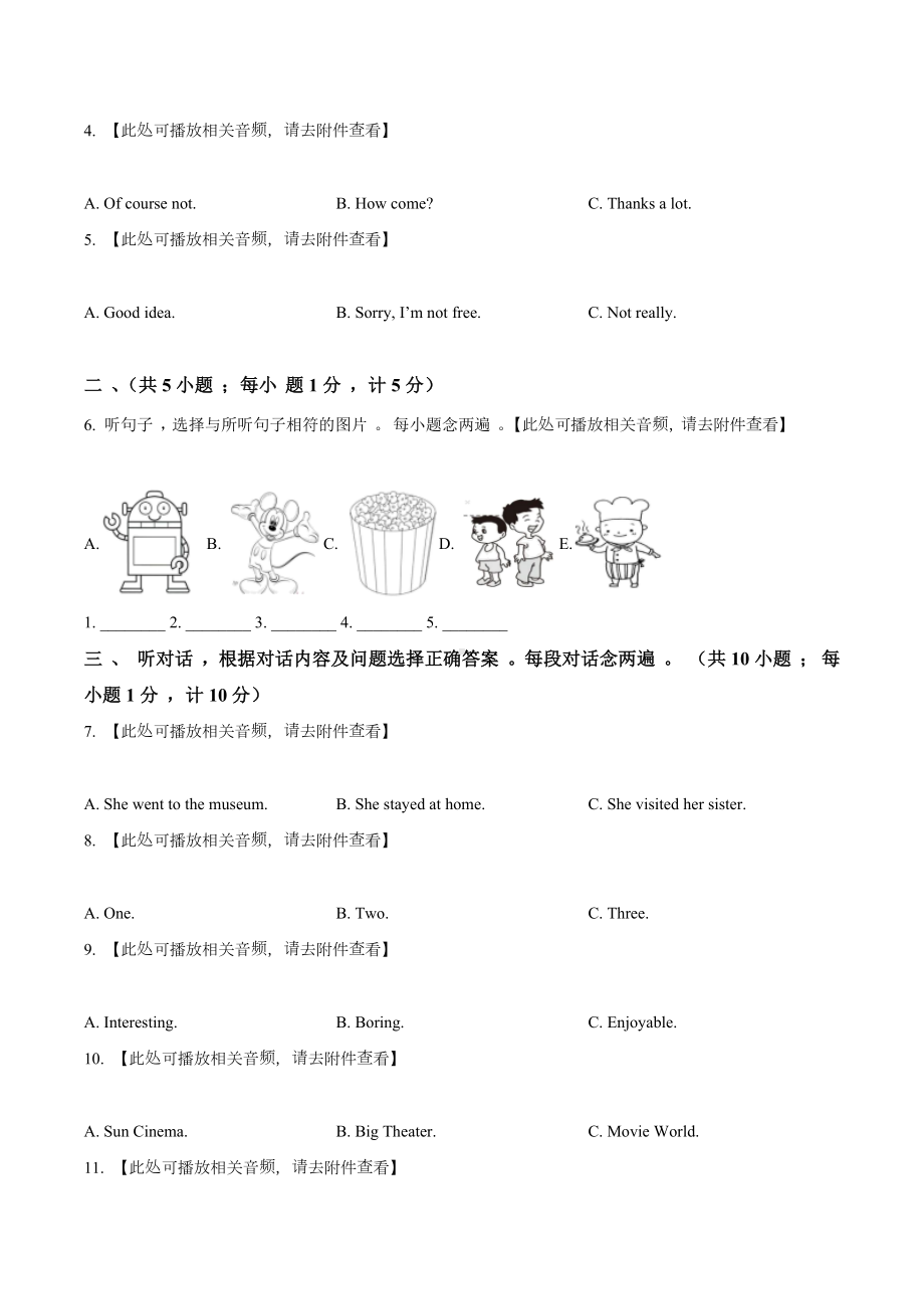 四川省成都市七 育才 2022学年八年级上学期期末英语试题.docx_第2页