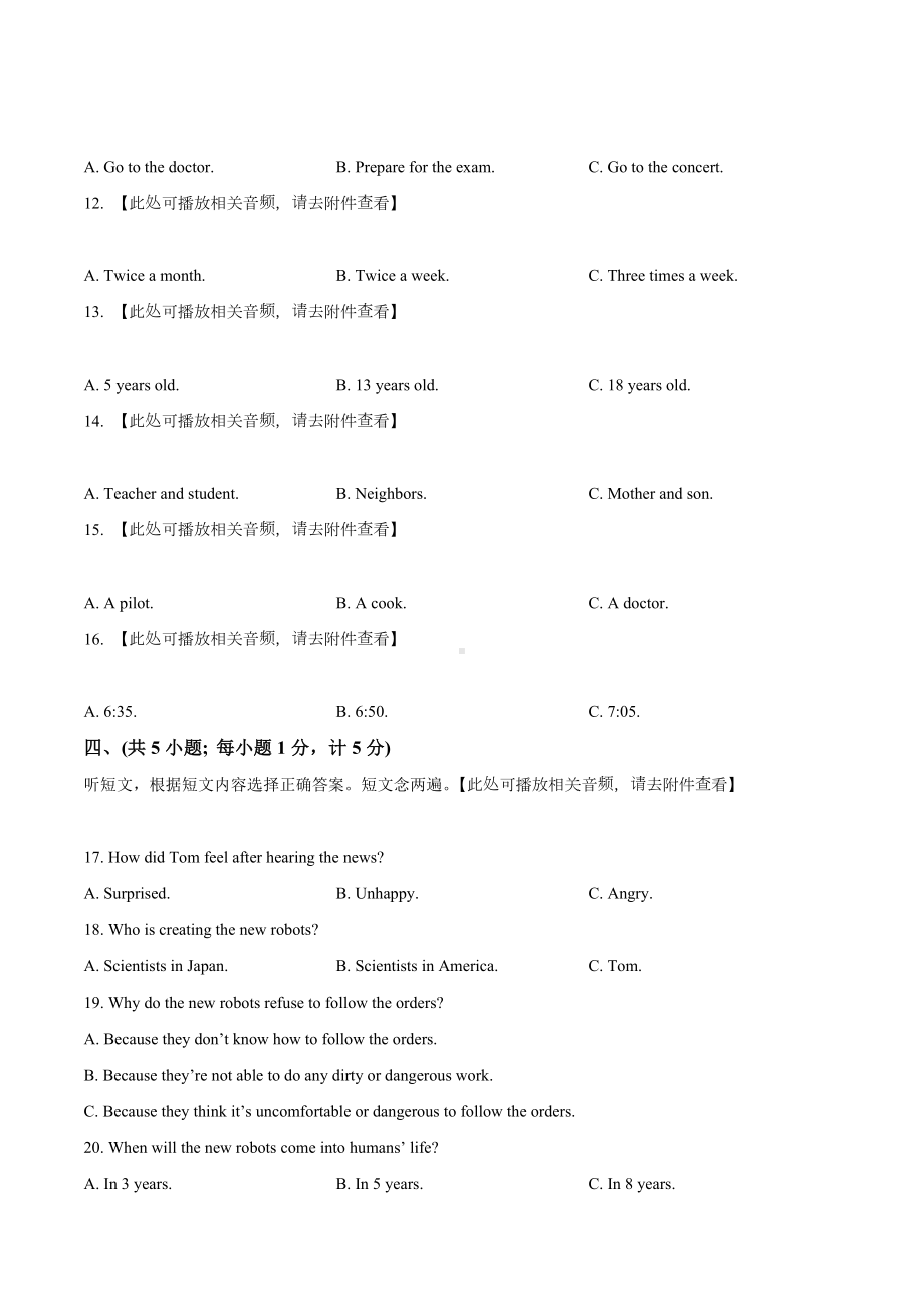 四川省成都市七 育才 2022学年八年级上学期期末英语试题.docx_第3页