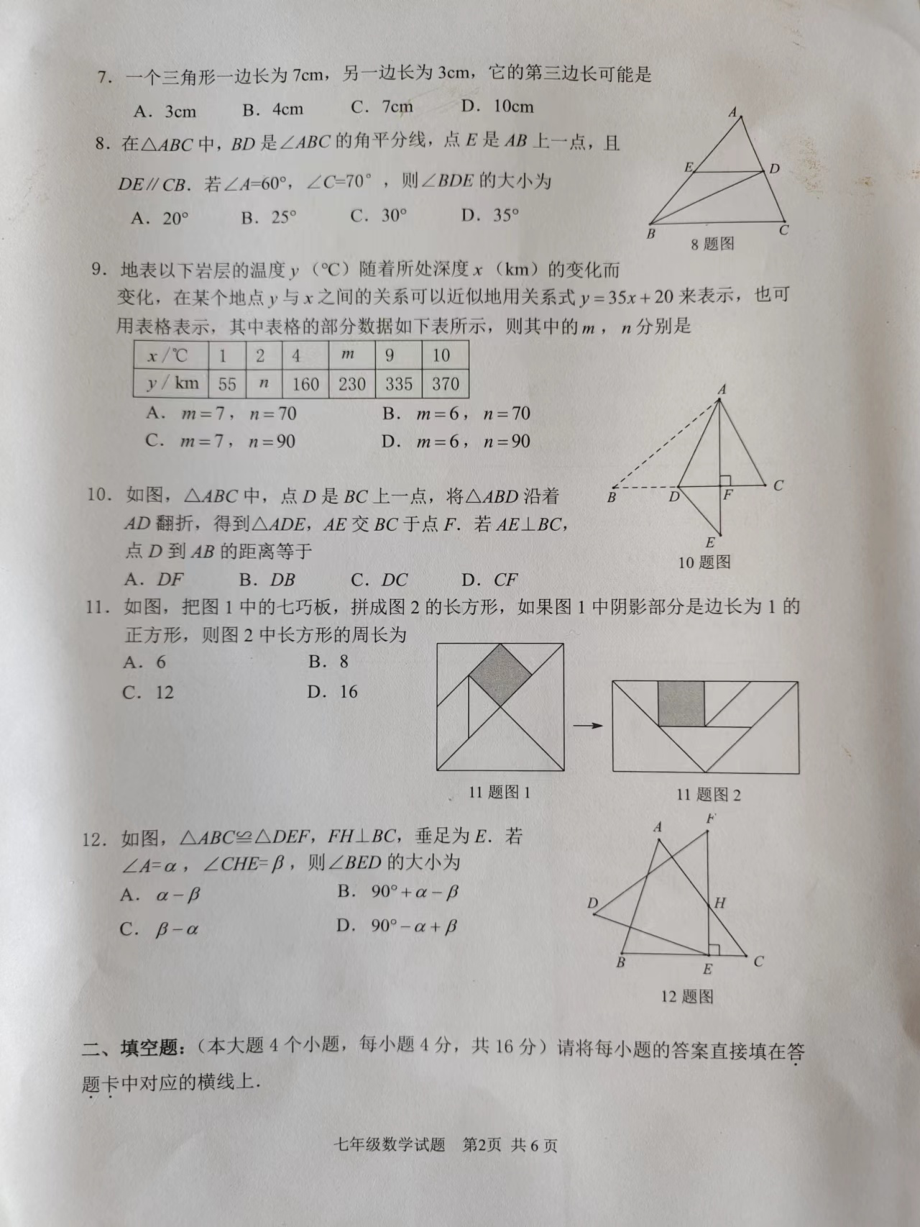 重庆南岸区2021－2022学年 七年级下期期末质量监测数学试题 .pdf_第2页