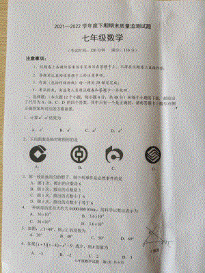 重庆南岸区2021－2022学年 七年级下期期末质量监测数学试题 .pdf