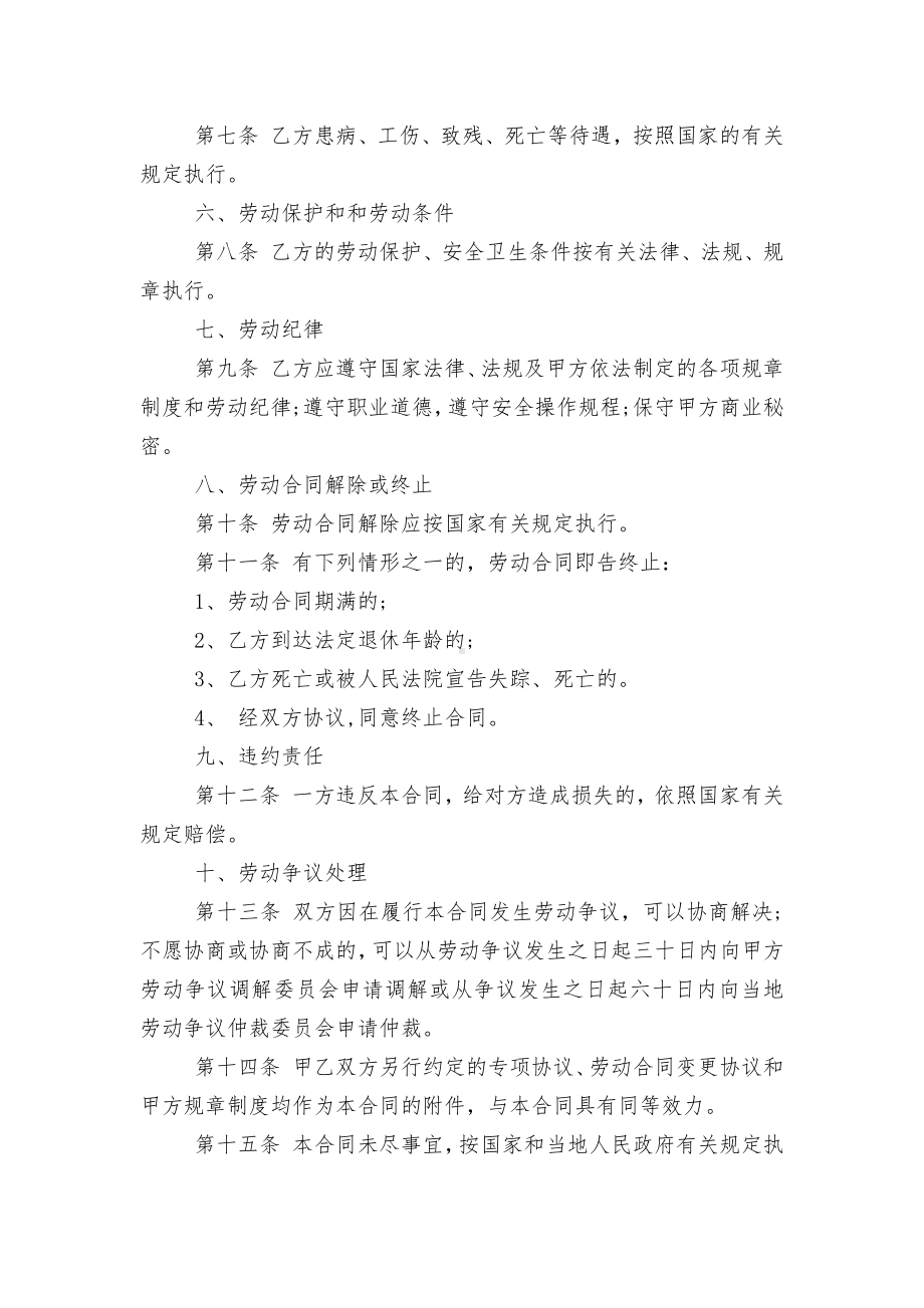 通用个人劳动标准版合同协议标准范文通用参考模板可修改打印最新3篇.docx_第2页