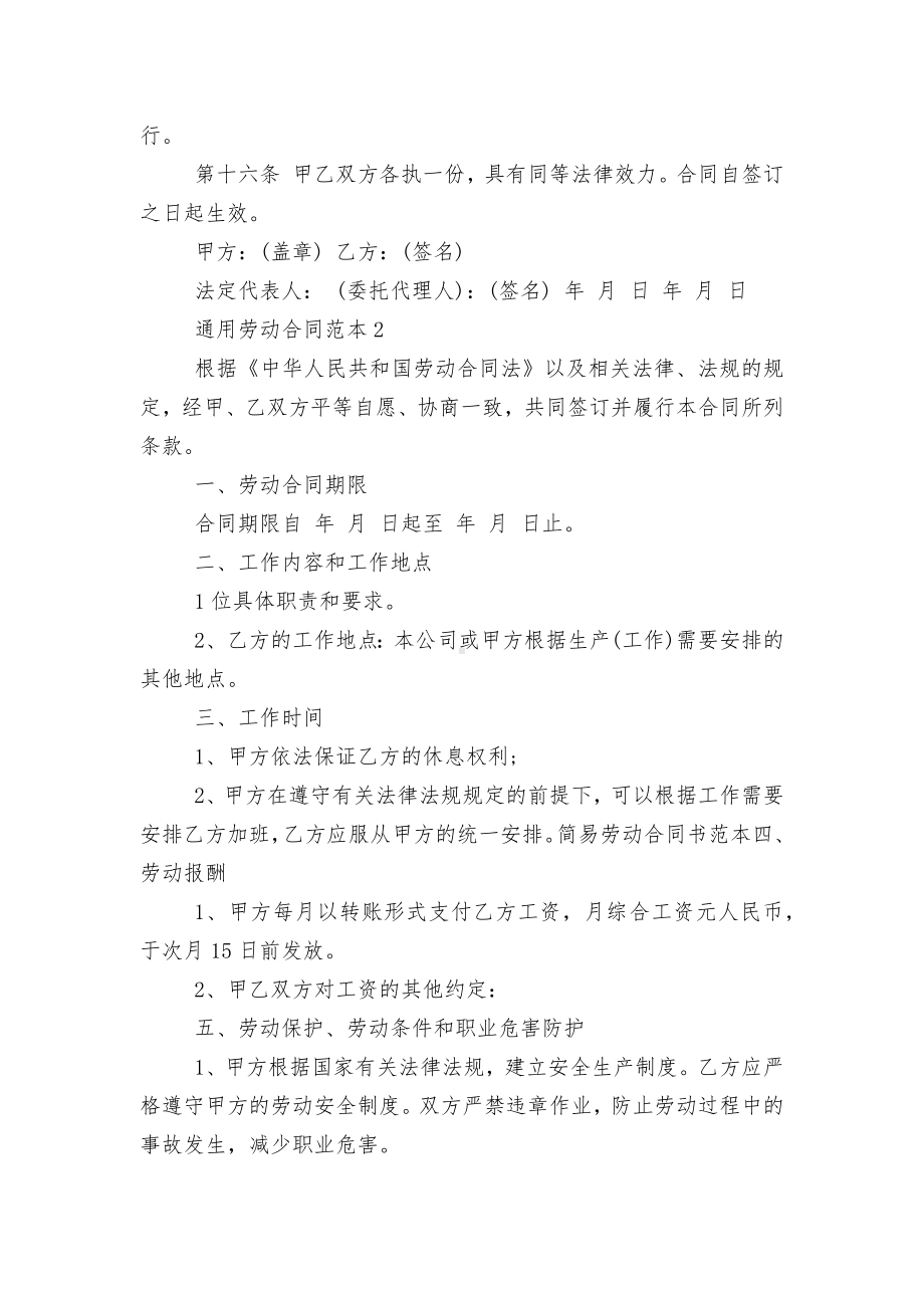 通用个人劳动标准版合同协议标准范文通用参考模板可修改打印最新3篇.docx_第3页