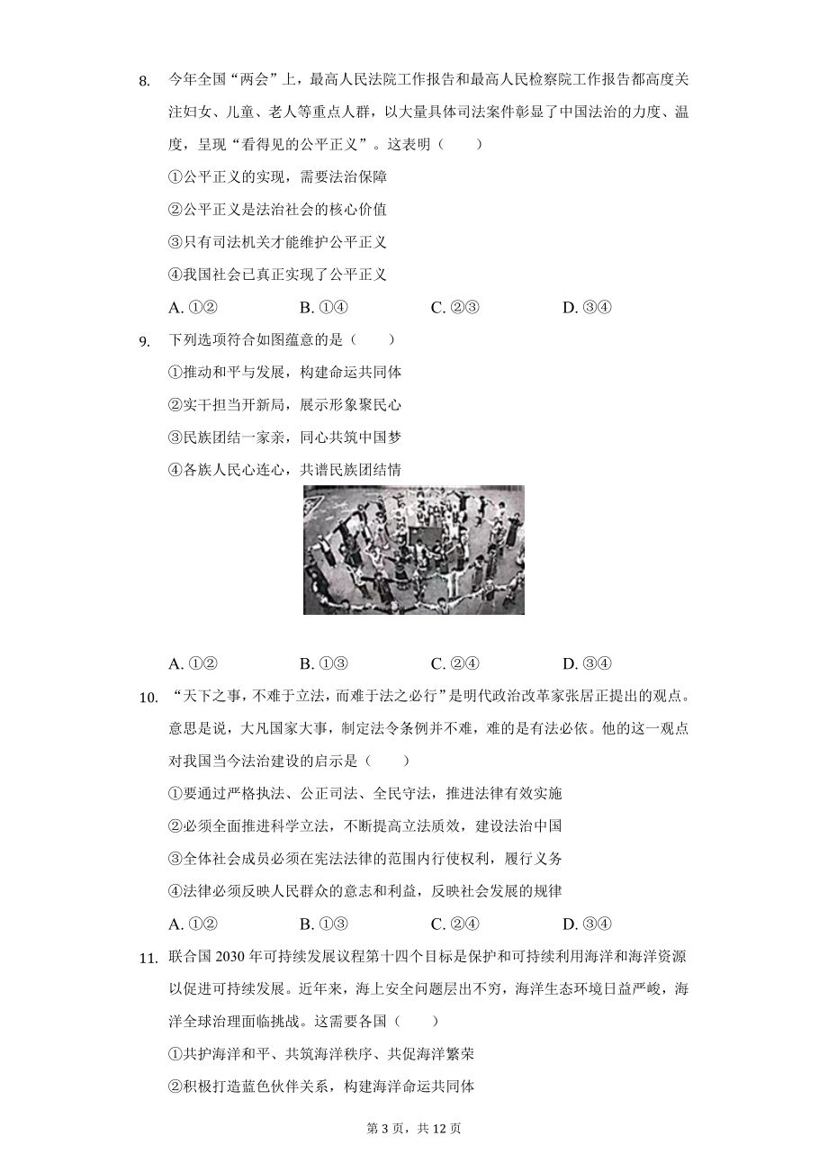 （中考试卷）2022年湖北省荆州市中考道德与法治试卷（Word版含解析）.docx_第3页