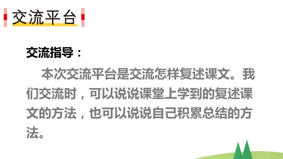 小学四年级上语文《语文园地 八》优质课堂教学课件.pptx_第2页