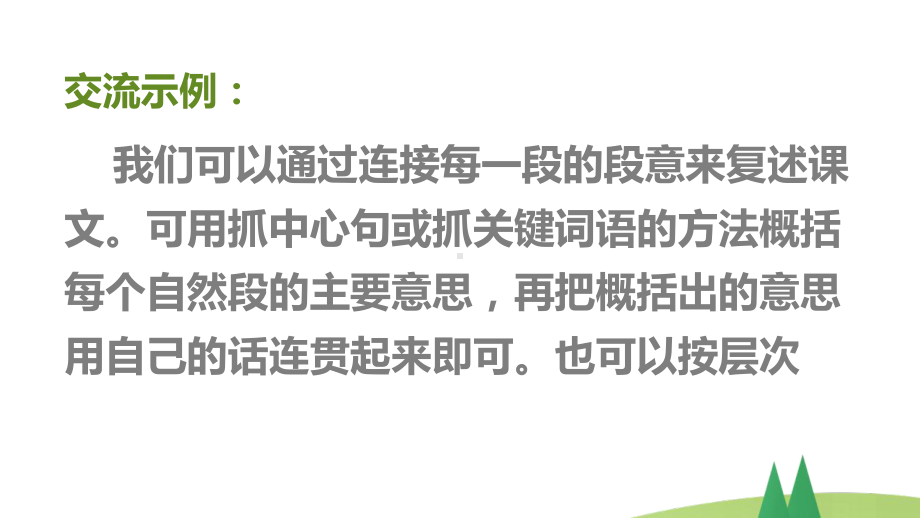 小学四年级上语文《语文园地 八》优质课堂教学课件.pptx_第3页