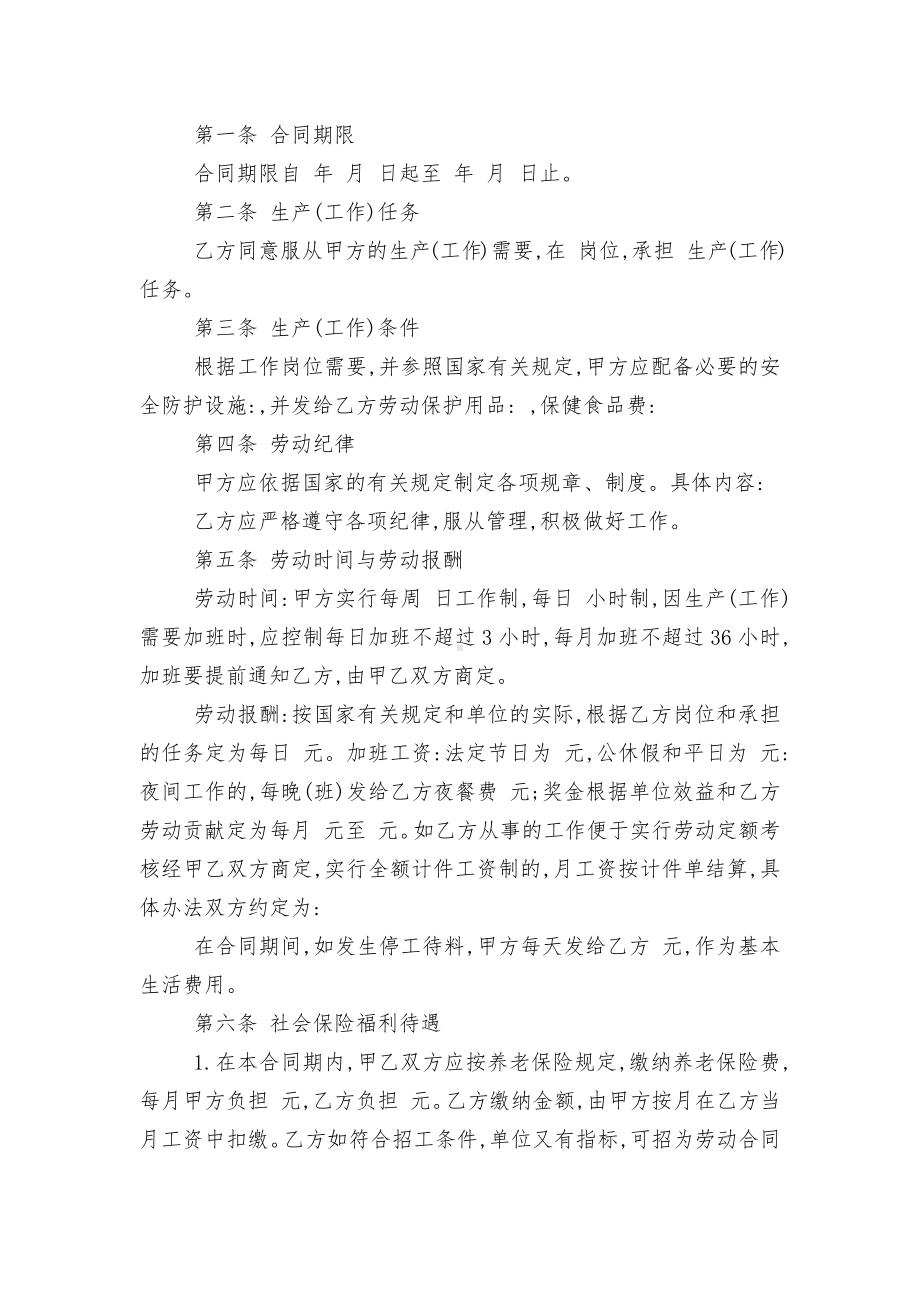 简易临时劳动标准版合同协议标准范文通用参考模板可修改打印3篇.docx_第2页