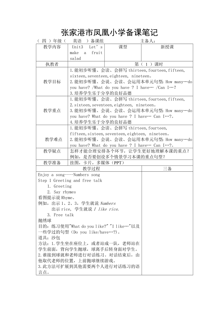 江苏译林版四年级英语上册4AUnit3 How many第一课时教案.doc_第1页