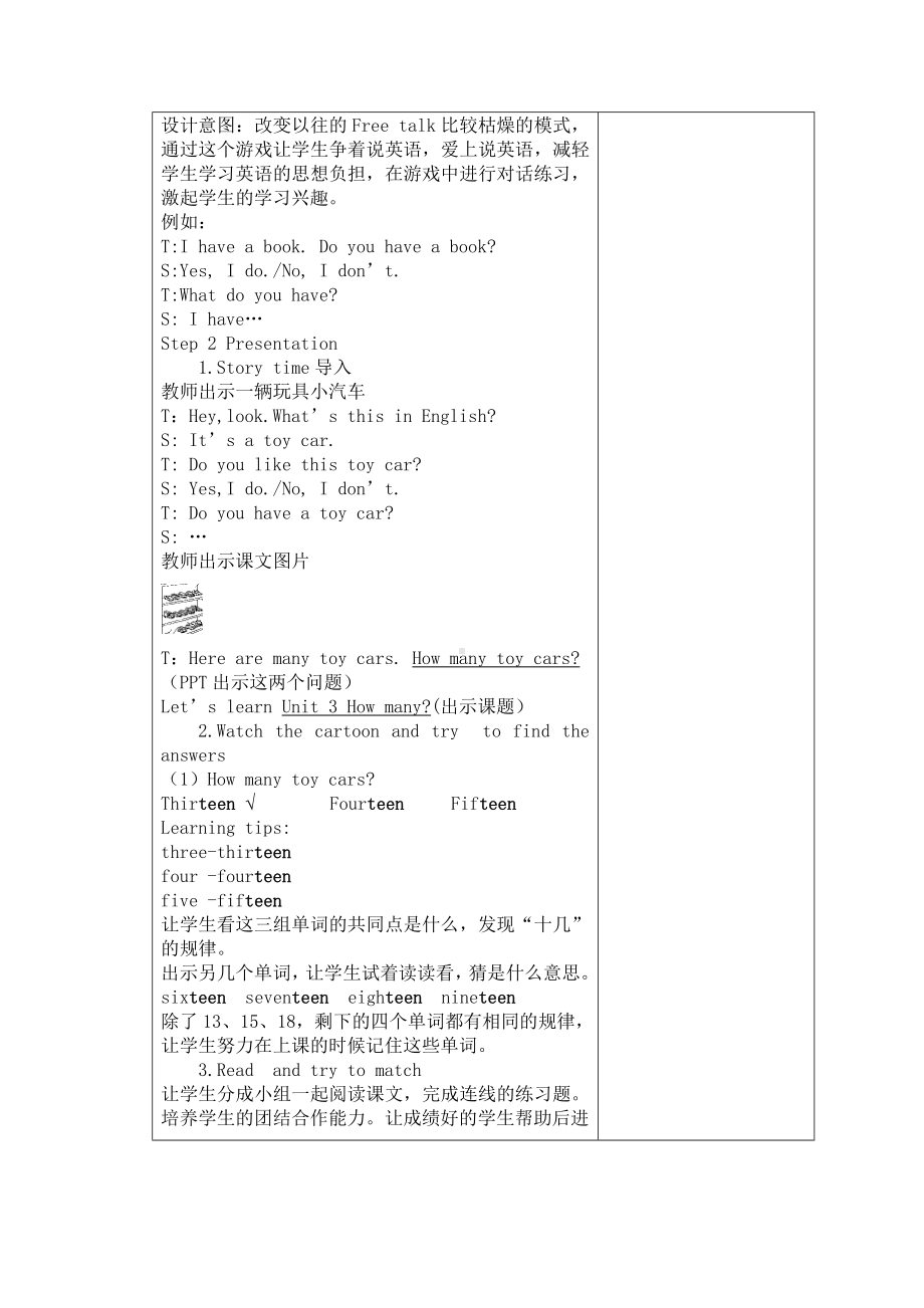 江苏译林版四年级英语上册4AUnit3 How many第一课时教案.doc_第2页