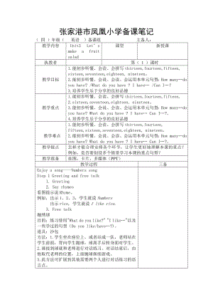 江苏译林版四年级英语上册4AUnit3 How many第一课时教案.doc