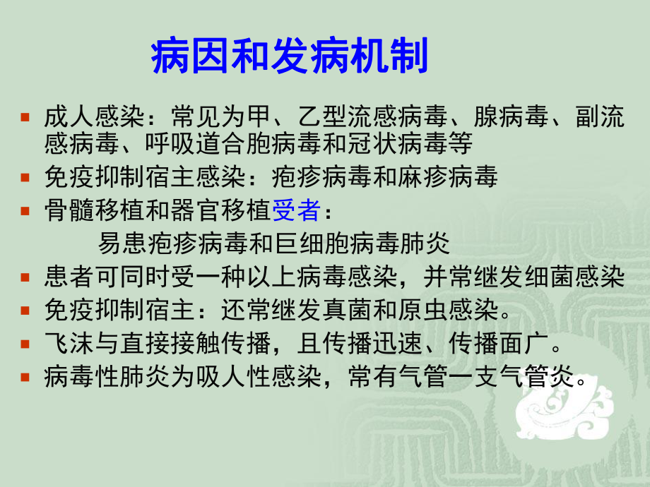 病毒性肺炎诊断与治疗课件.ppt_第3页