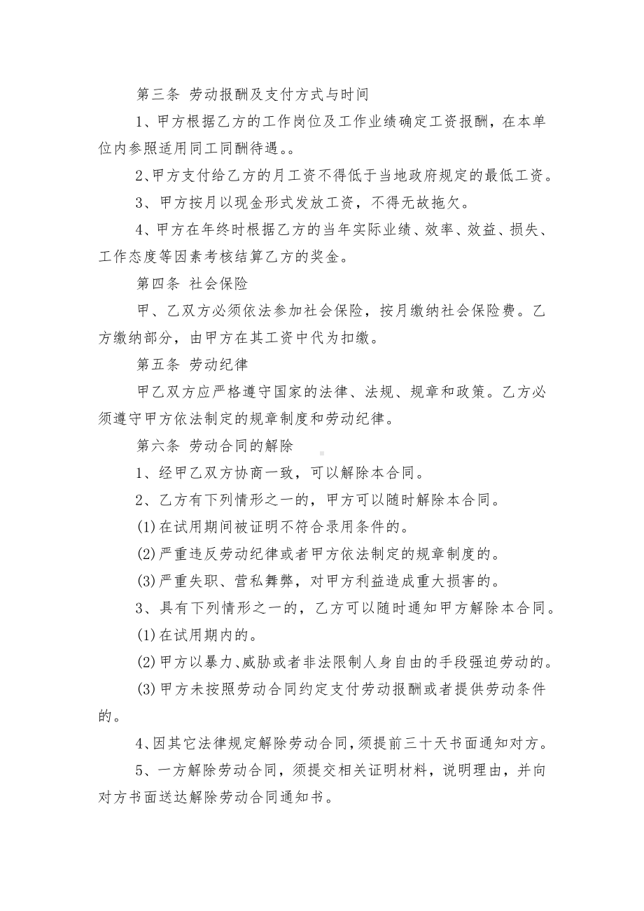 事业单位劳动标准版合同协议标准范文通用参考模板可修改打印.docx_第2页