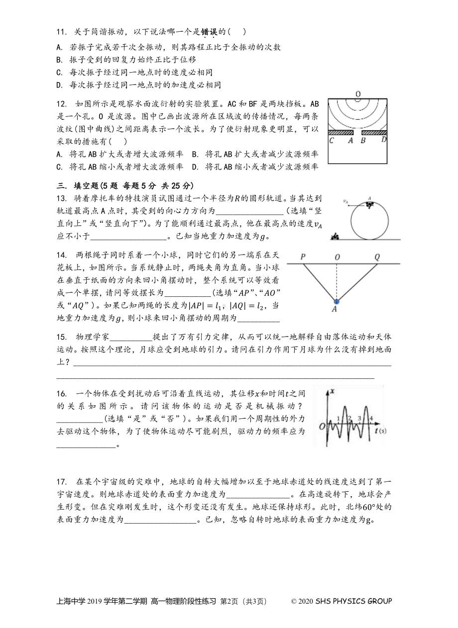 上海市上海 2019-2020学年高一下学期期中考试物理试卷.pdf_第2页