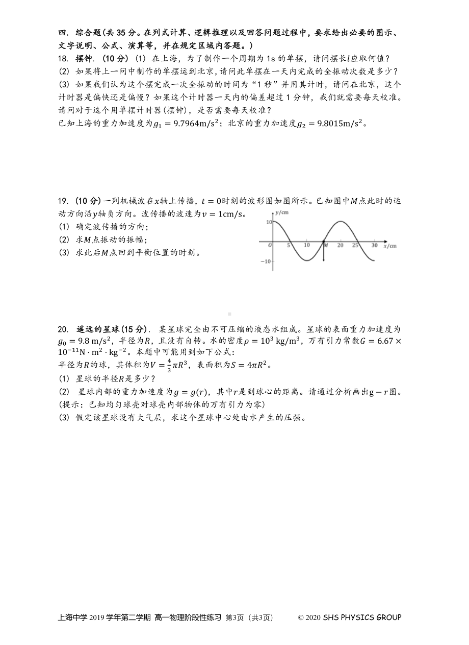 上海市上海 2019-2020学年高一下学期期中考试物理试卷.pdf_第3页