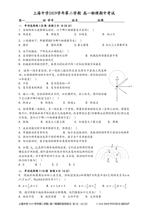 上海市上海 2019-2020学年高一下学期期中考试物理试卷.pdf