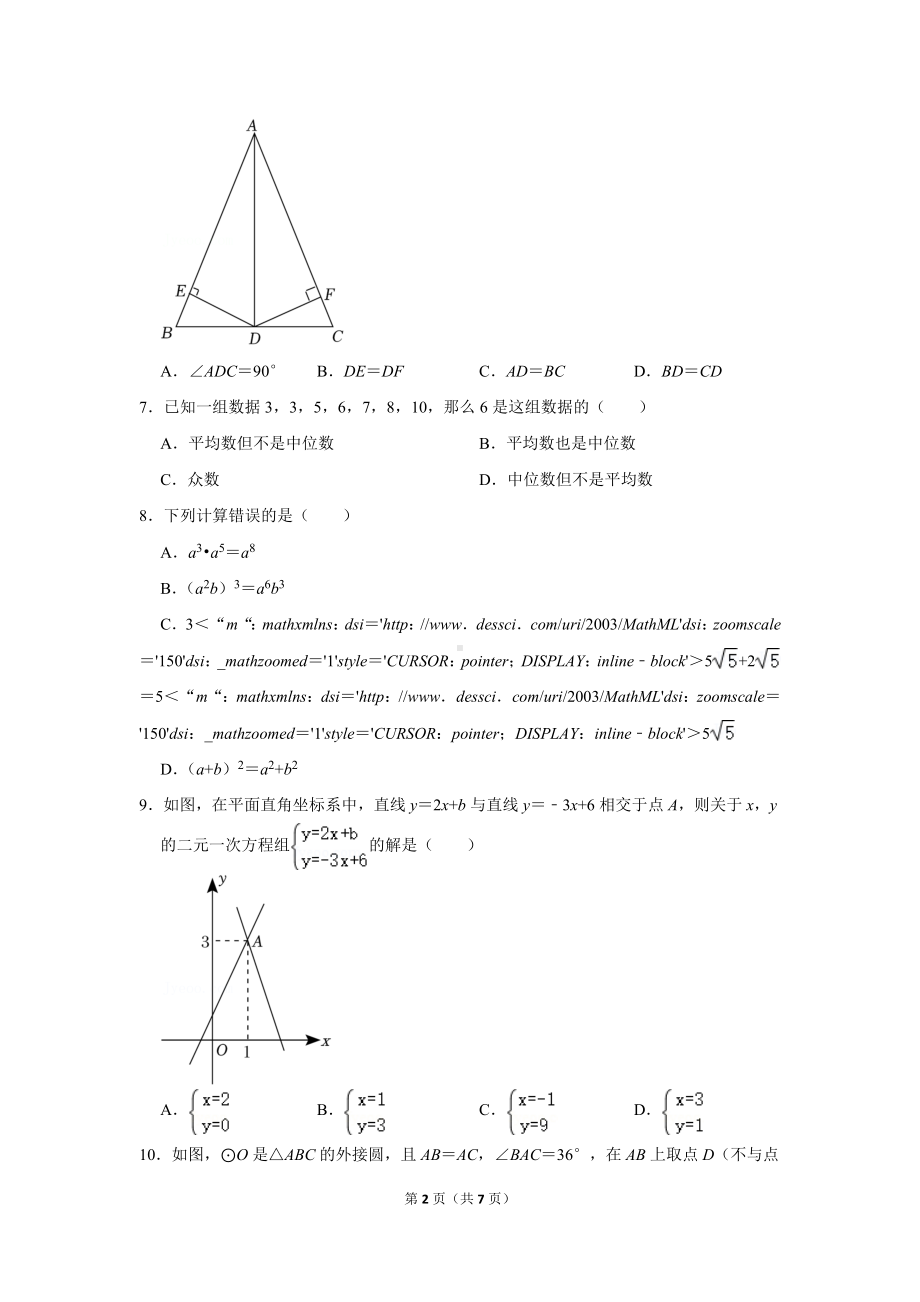 2022年广西梧州市中考数学试卷真题定稿.doc_第2页