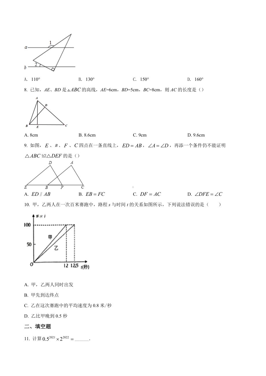 四川省成都市成都市树德 2021-2022学年七年级下学期期中数学试题.docx_第2页