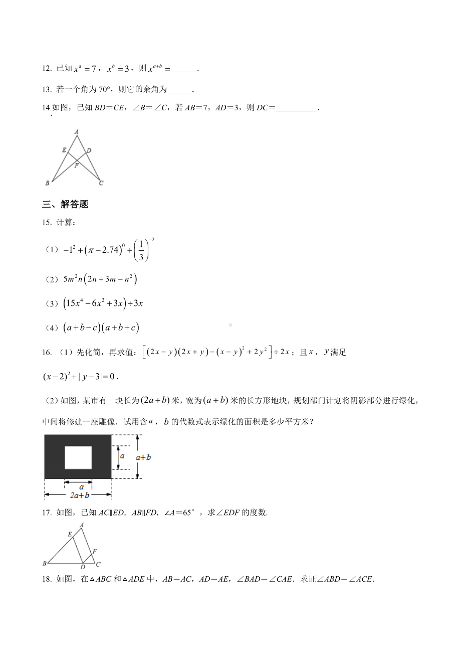 四川省成都市成都市树德 2021-2022学年七年级下学期期中数学试题.docx_第3页