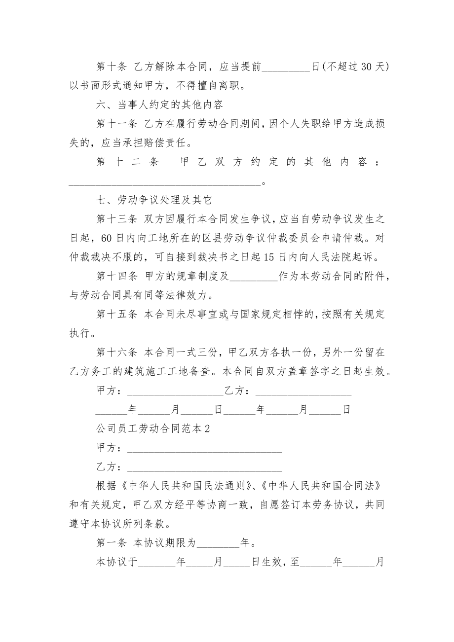 公司员工劳动标准版合同协议标准范文通用参考模板可修改打印经典3篇.docx_第3页