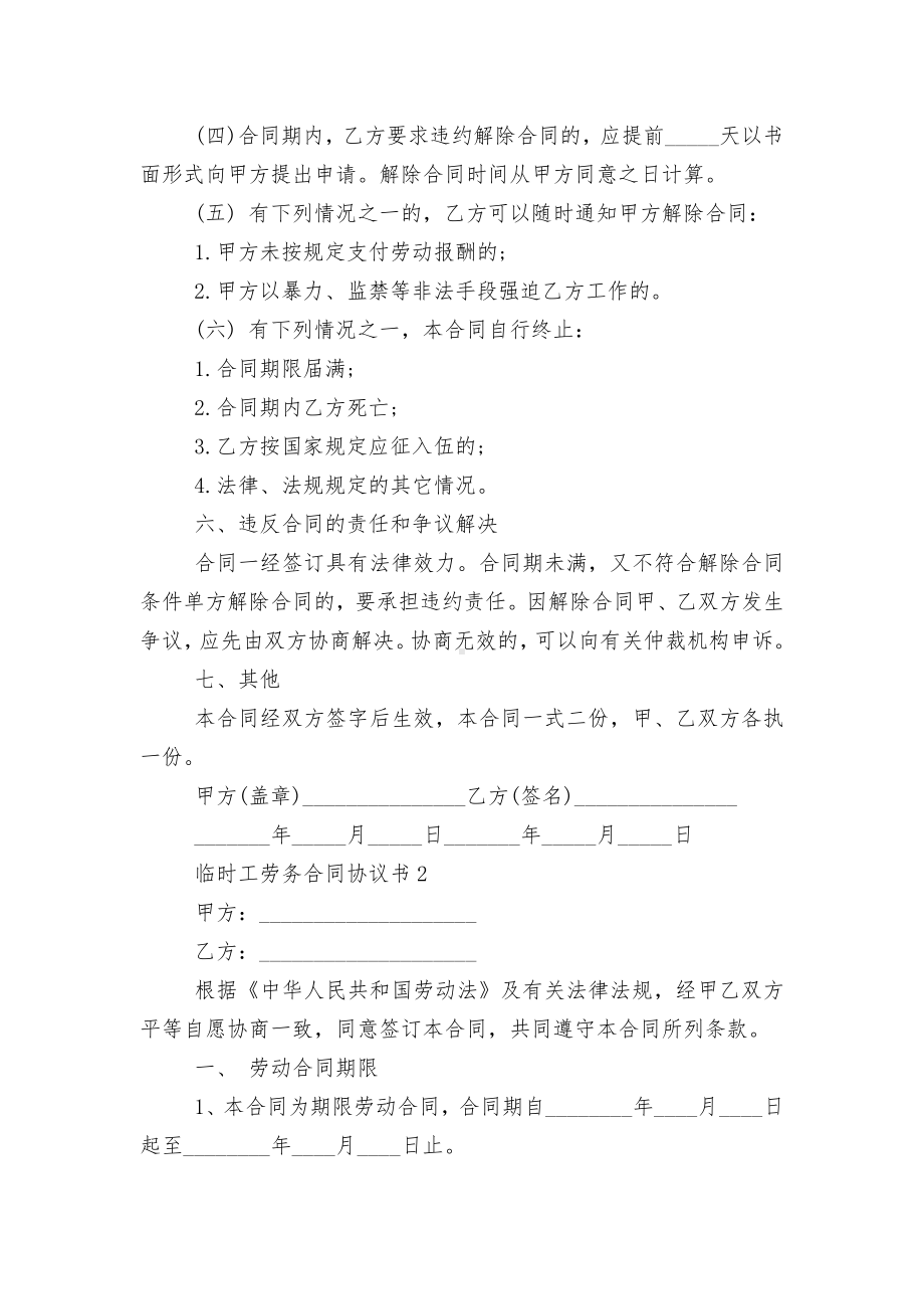 临时工劳务标准版合同协议协议书最新3篇.docx_第3页