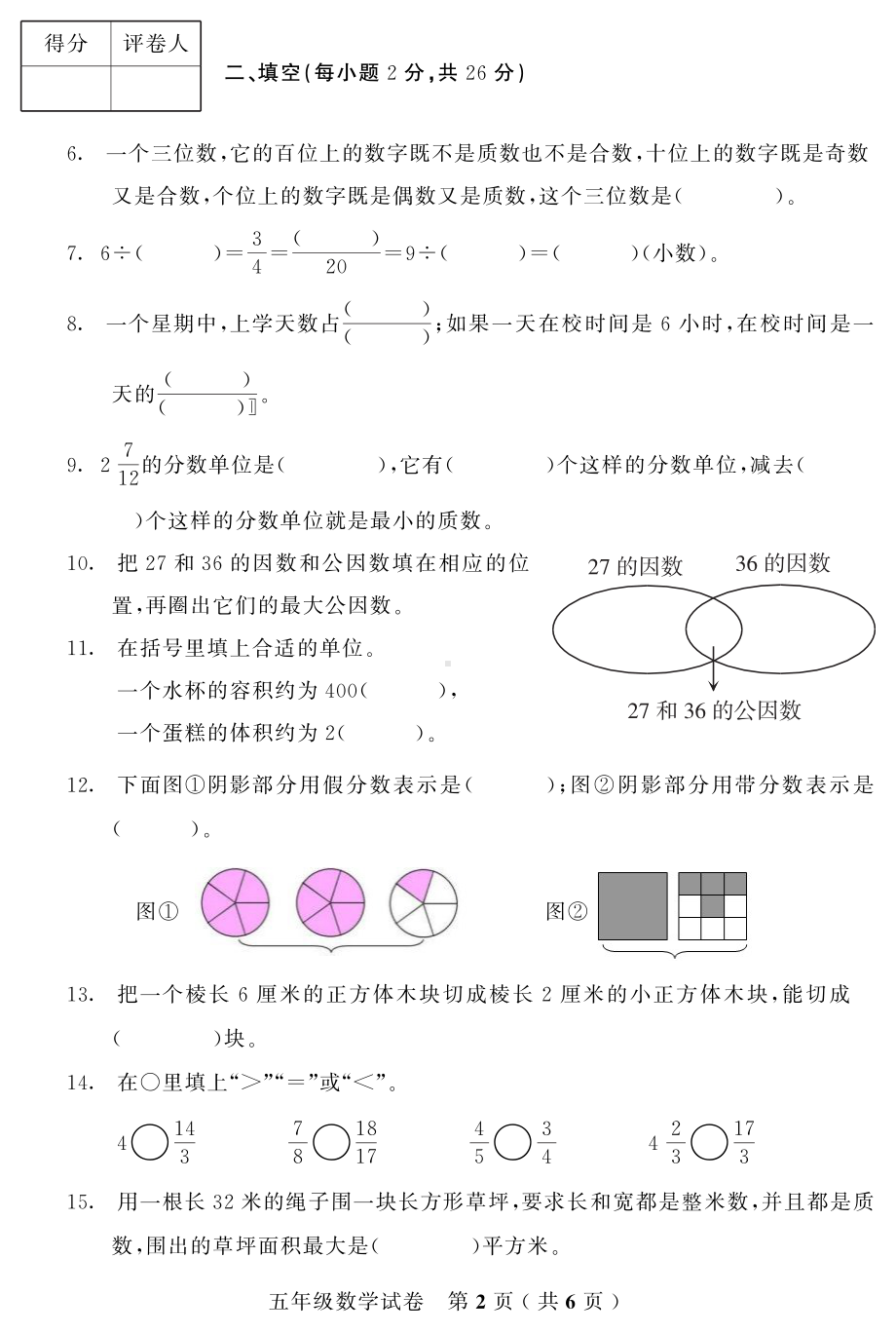 吉林省磐石市数学五年级第二学期期末试题 2020-2021学年（北师大版）.pdf_第2页