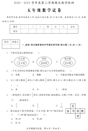 吉林省磐石市数学五年级第二学期期末试题 2020-2021学年（北师大版）.pdf