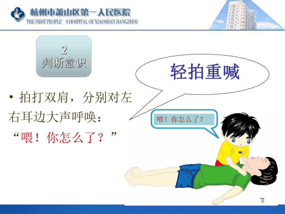 双人心肺复苏+AED课件.ppt_第3页