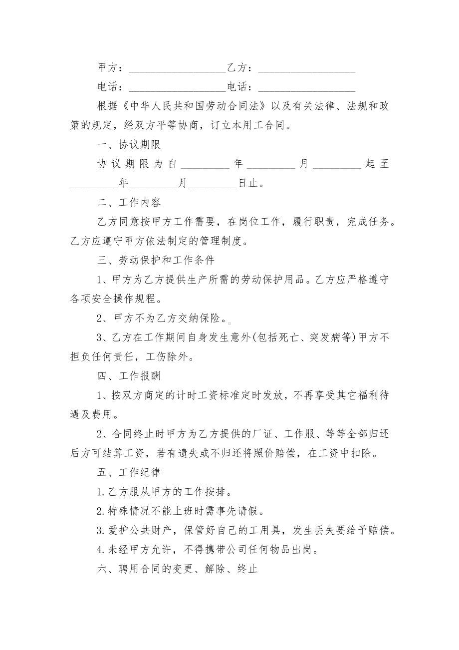 临时工个人劳动标准版合同协议标准范文通用参考模板可修改打印最新3篇.docx_第3页