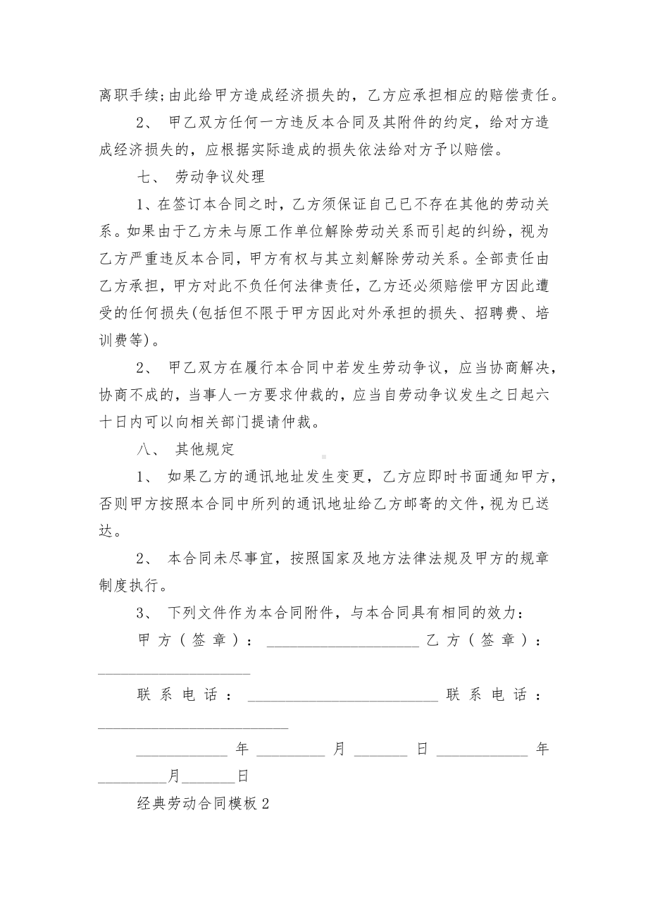 经典劳动标准版合同协议通用参考模板最新.docx_第3页