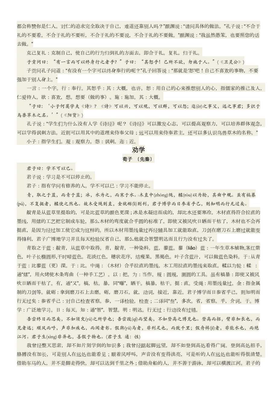 新高考语文 文言文默写二十篇（注释翻译版）.doc_第2页