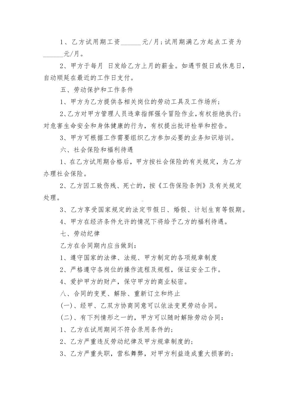 公司保洁劳务标准版合同协议协议标准范文通用参考模板可修改打印3篇.docx_第2页