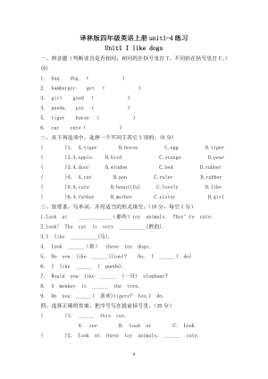 苏教版译林版四年级英语上册第1-4单元试卷.doc