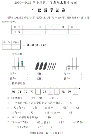 吉林省磐石市数学一年级第一学期期末试题 2020-2021学年（北师大版）.pdf