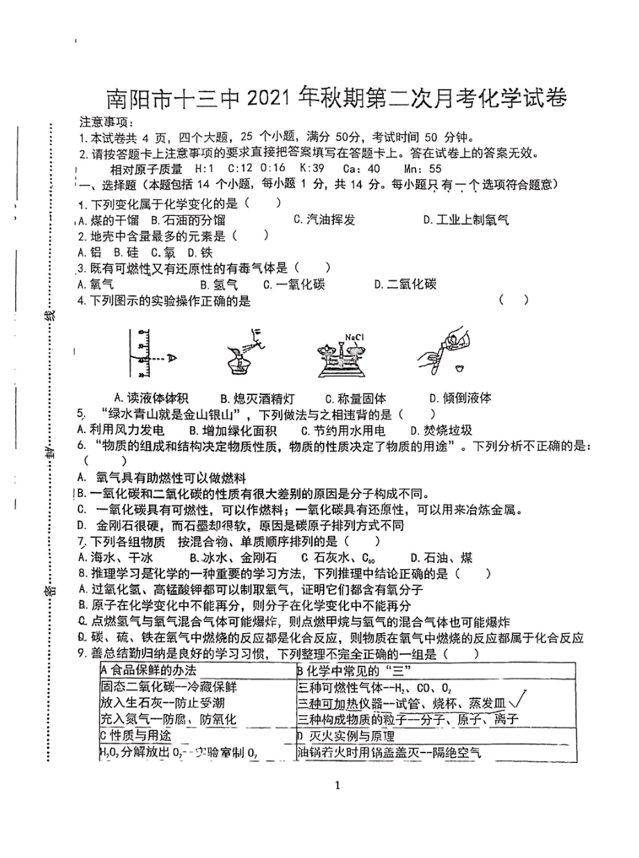 河南省南阳市第十三 2021-2022学年九年级上学期第二次月考化学试卷.pdf_第1页