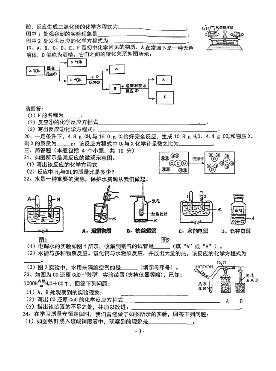 河南省南阳市第十三 2021-2022学年九年级上学期第二次月考化学试卷.pdf_第3页