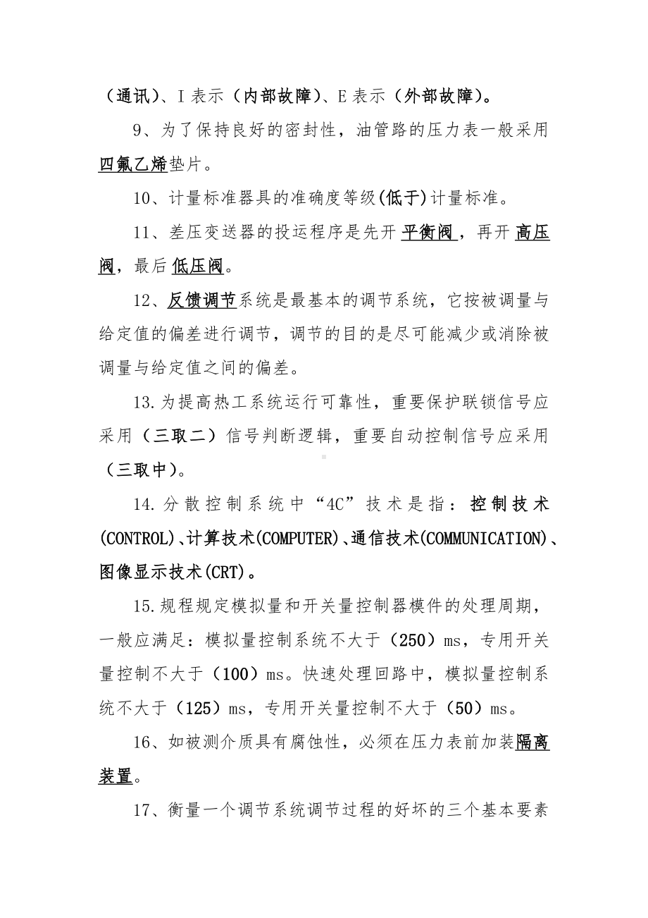 热控专业考试试题库（含答案）.docx_第2页