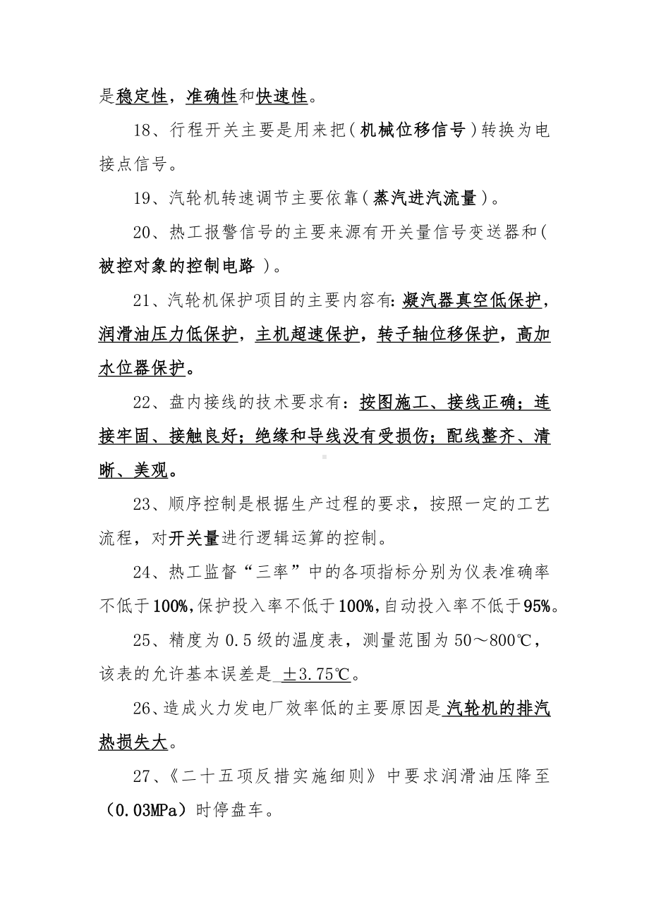 热控专业考试试题库（含答案）.docx_第3页