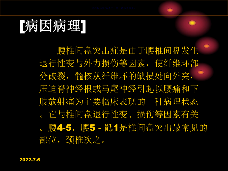 椎间盘突出的影像诊断课件.ppt_第1页