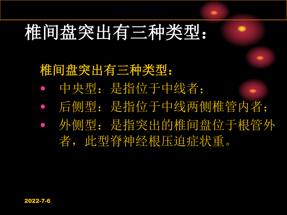 椎间盘突出的影像诊断课件.ppt_第2页