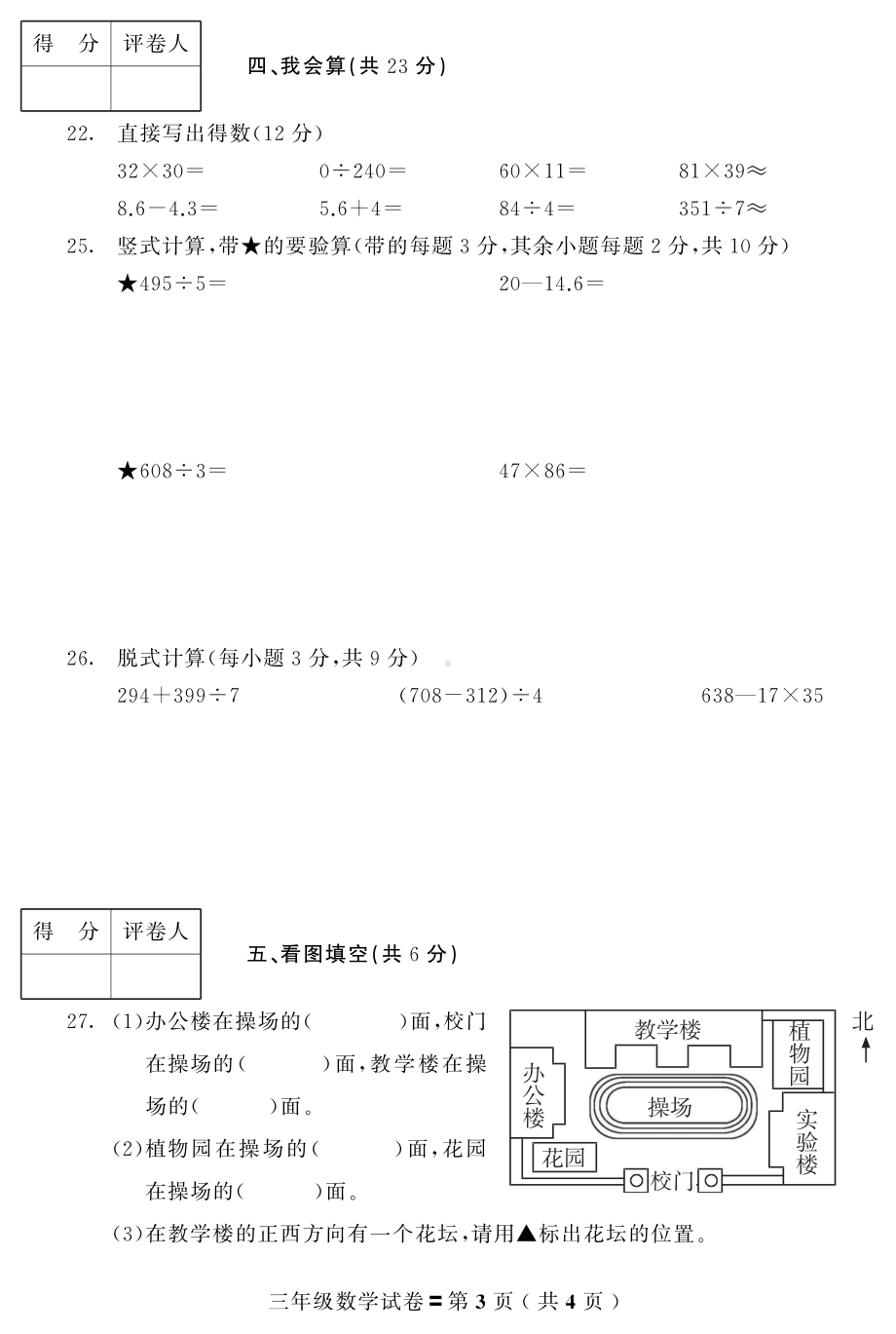 吉林省磐石市数学三年级第二学期期末试题 2020-2021学年（北师大版）.pdf_第3页